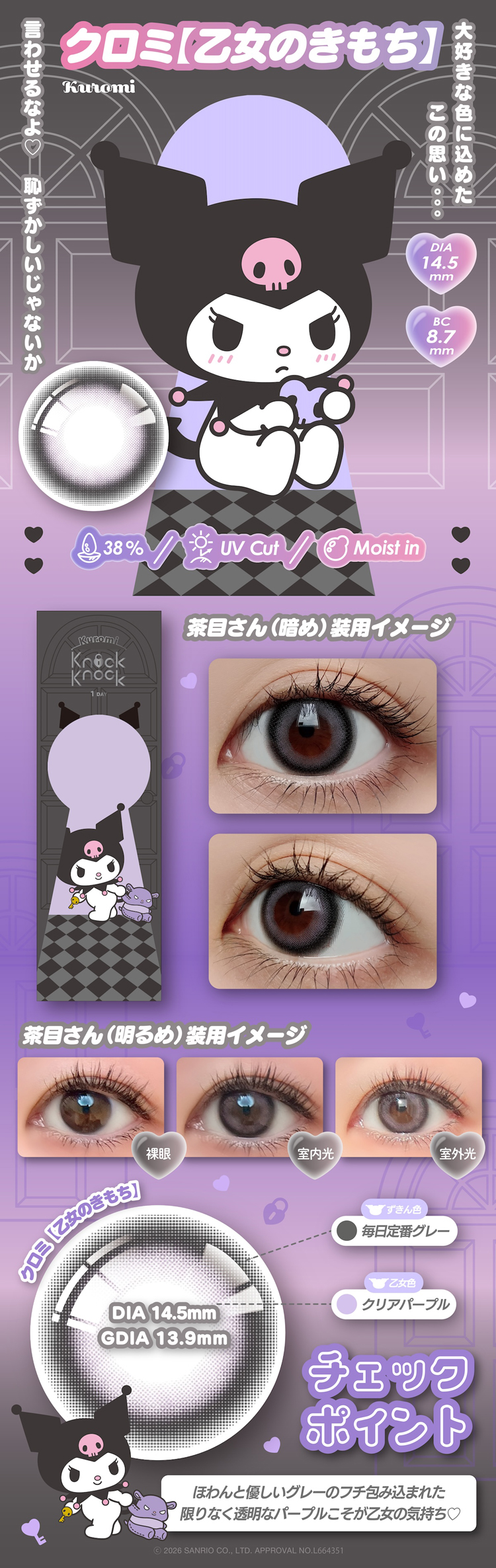 最初の一歩は瞳から こっそり好印象カラコンKnockKnock1DAY×Sanrio(ノックノックワンデー×サンリオ)
