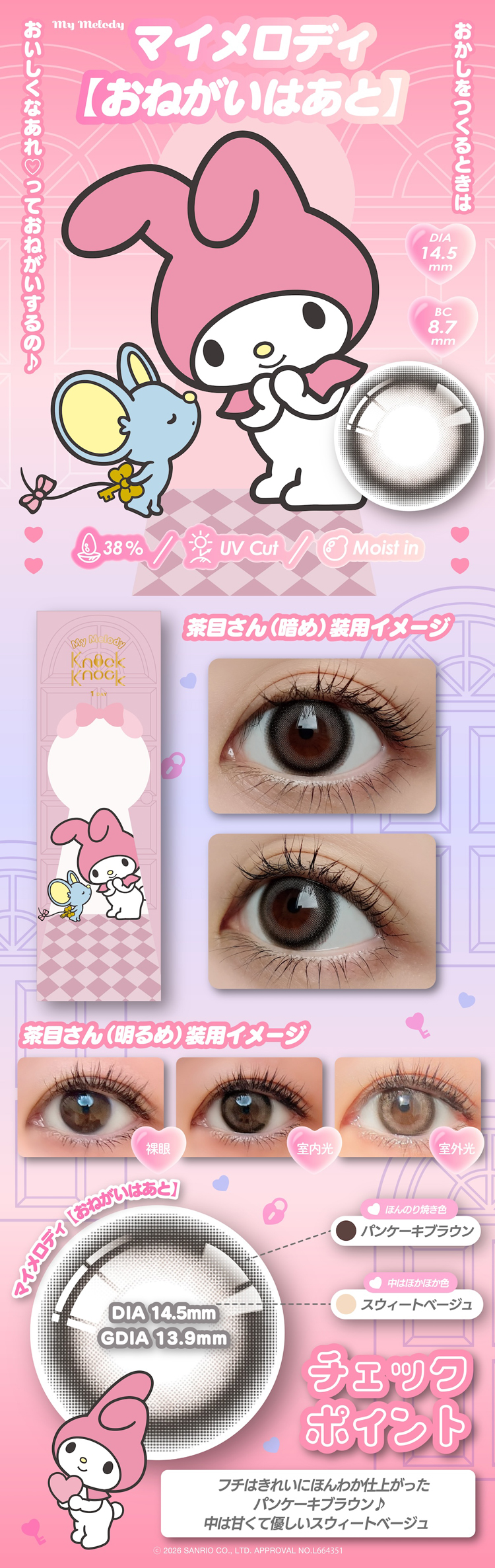 最初の一歩は瞳から こっそり好印象カラコンKnockKnock1DAY×Sanrio(ノックノックワンデー×サンリオ)