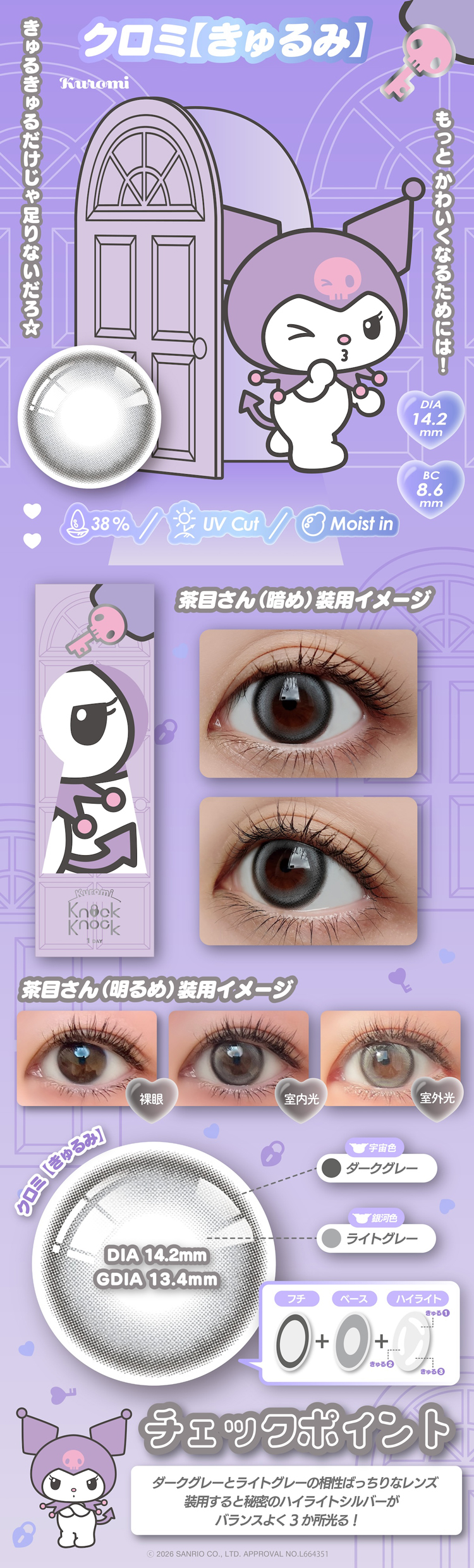 最初の一歩は瞳から こっそり好印象カラコンKnockKnock1DAY×Sanrio(ノックノックワンデー×サンリオ)