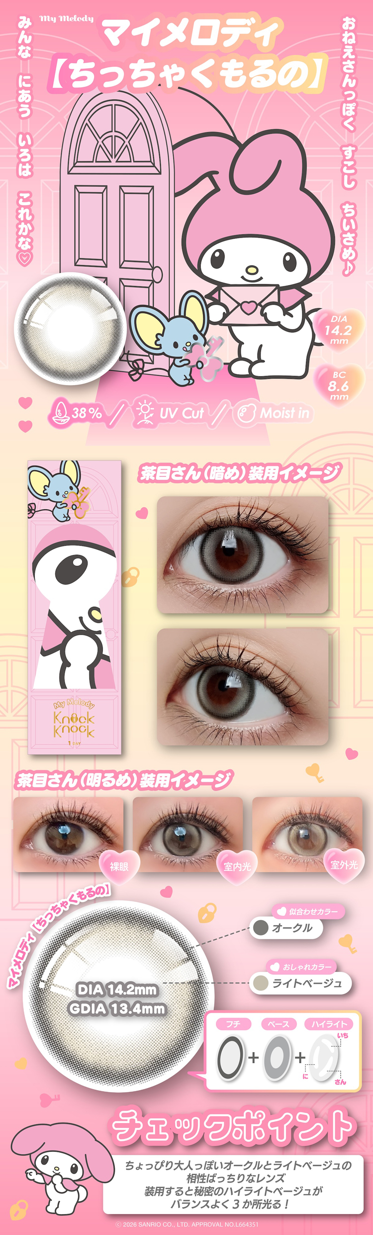 最初の一歩は瞳から こっそり好印象カラコンKnockKnock1DAY×Sanrio(ノックノックワンデー×サンリオ)