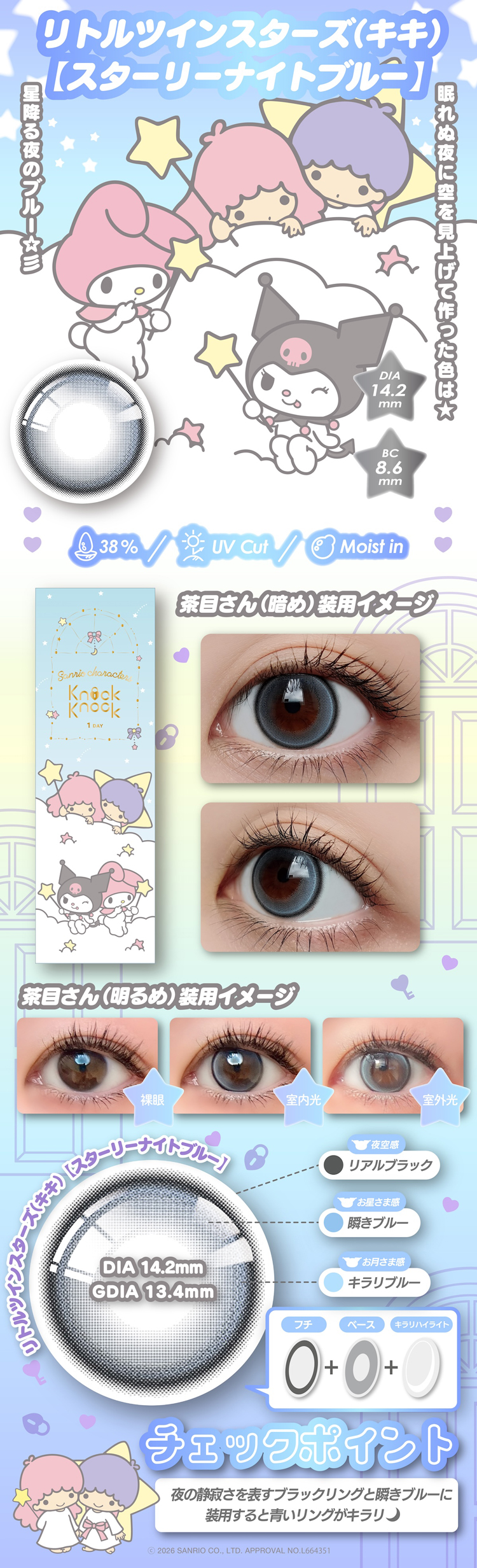 最初の一歩は瞳から こっそり好印象カラコンKnockKnock1DAY×Sanrio(ノックノックワンデー×サンリオ)