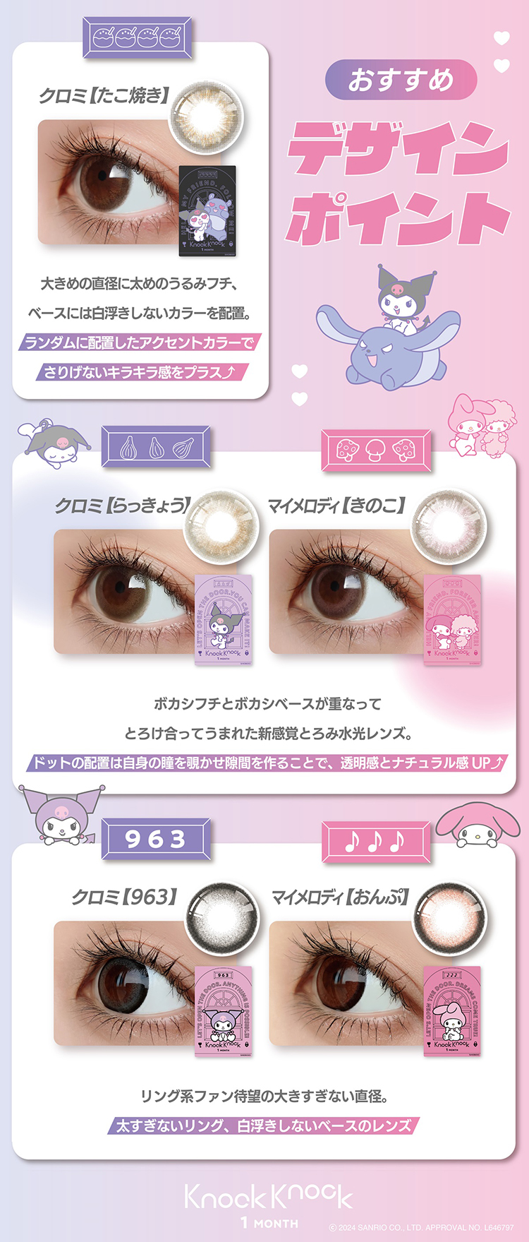 ノックノック×サンリオの各カラーデザインポイント