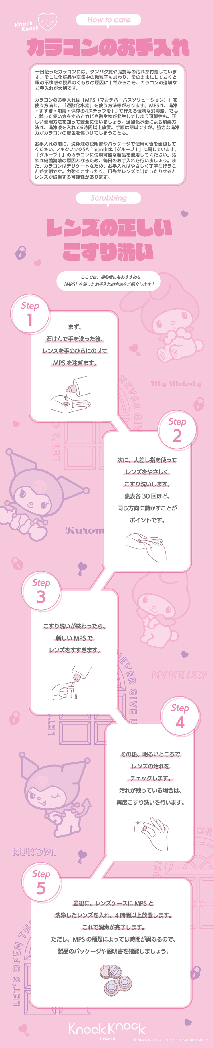 ノックノック×サンリオの正しいカラコンのお手入れ方法