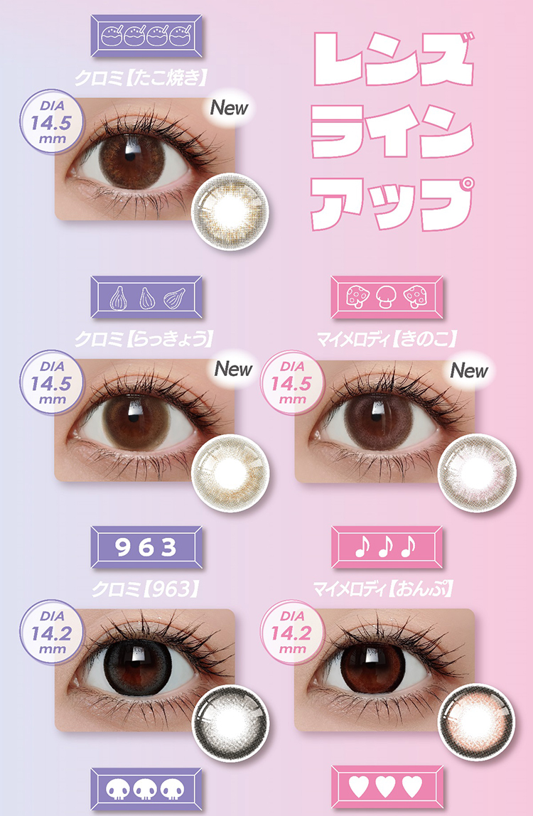 ノックノック×サンリオのレンズラインナップ