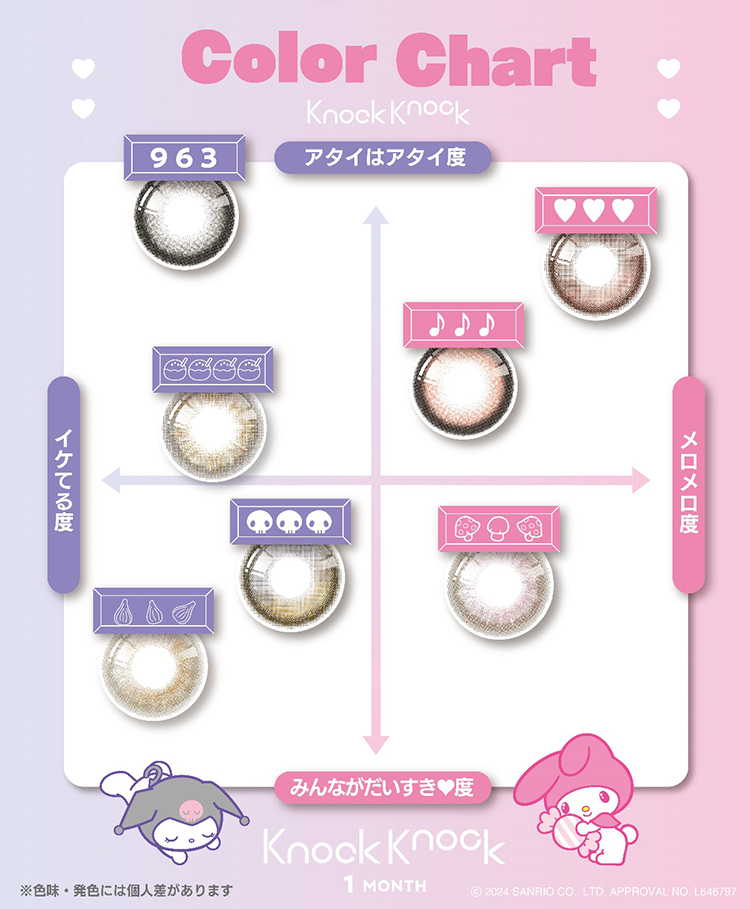 ノックノック×サンリオの全色カラーチャート