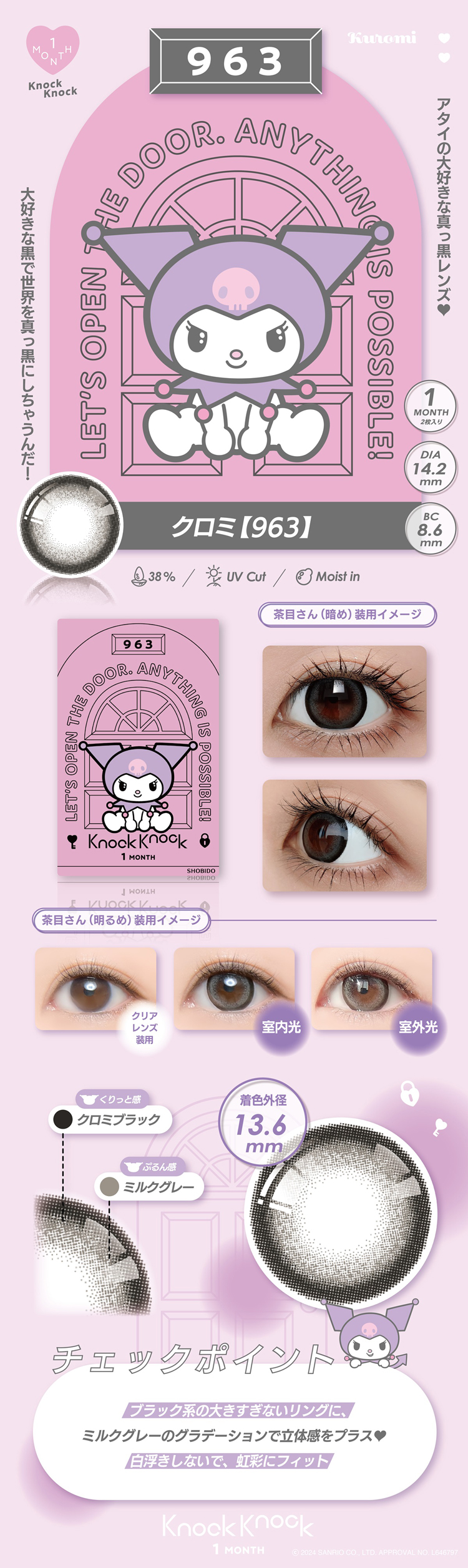 ノックノック×サンリオ「クロミ 963」