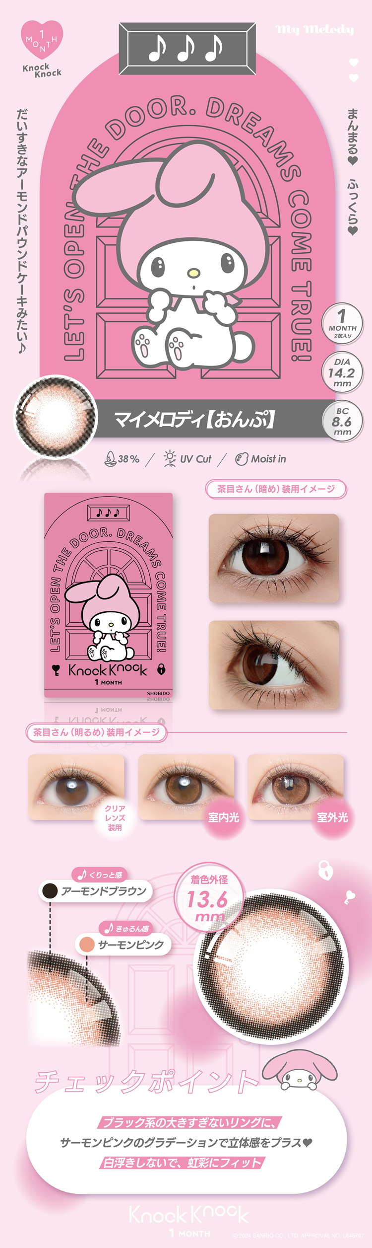 ノックノック×サンリオ「マイメロディ おんぷ」