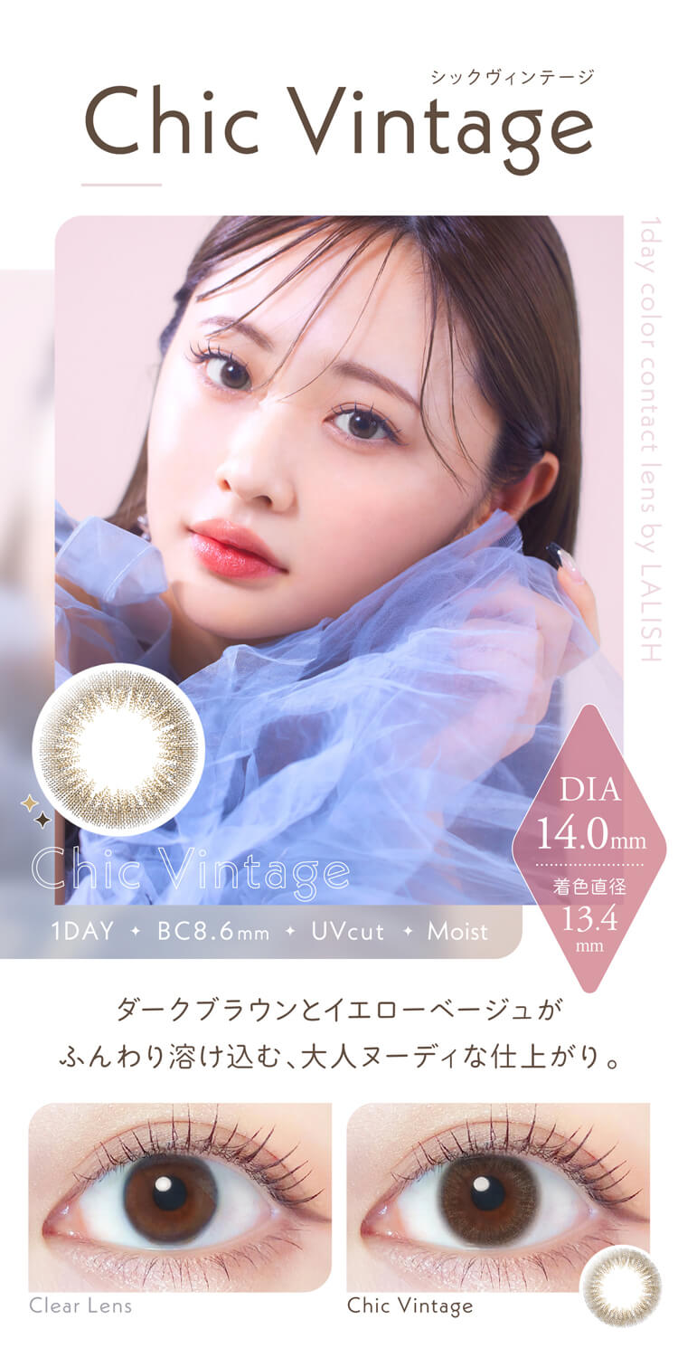 レリッシュワンデー「ルースミラージュ」「ヌーディーキャメル」