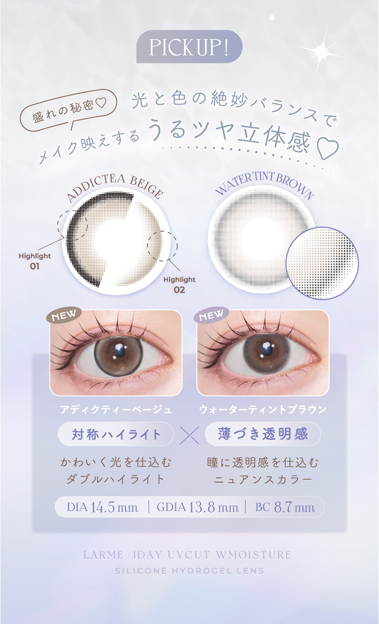 ラルムシリコーンハイドロゲルダブルモイストUV