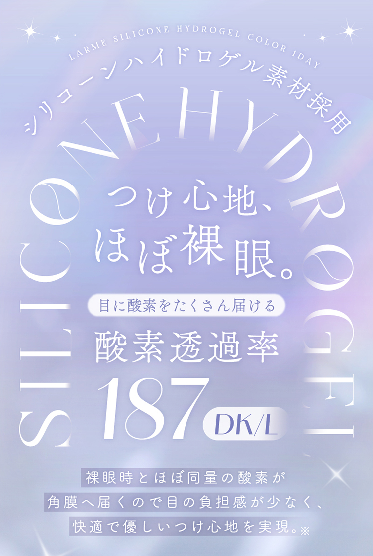 ラルムシリコーンハイドロゲルダブルモイストUV