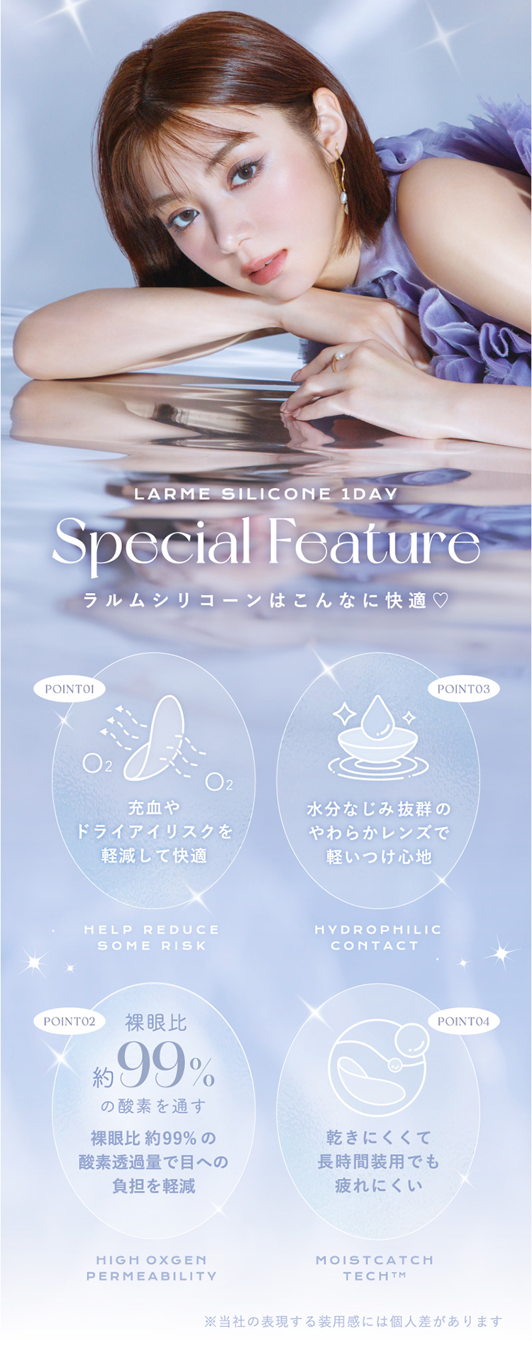 ラルムシリコーンハイドロゲルダブルモイストUV