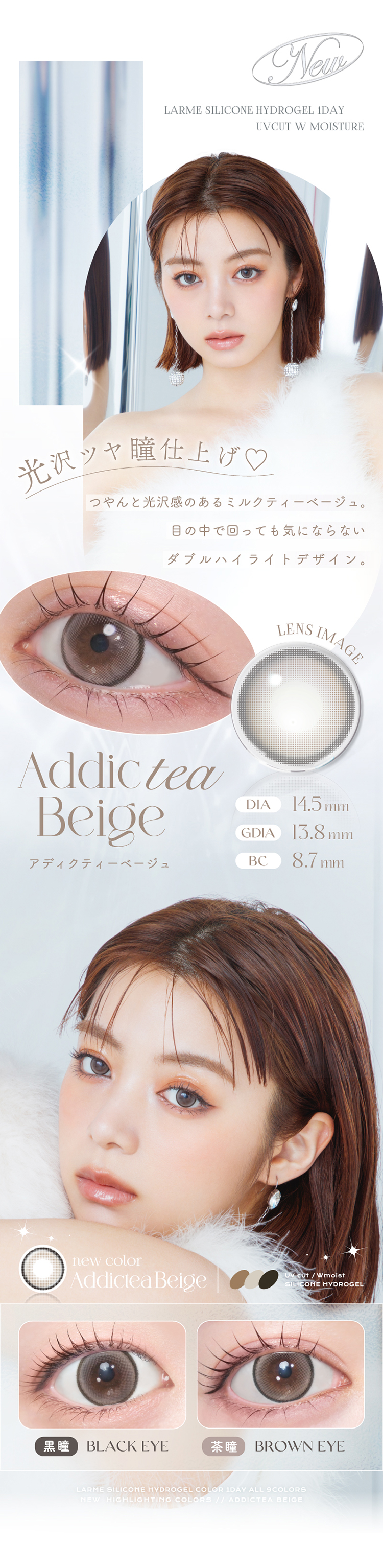 ラルムシリコーンハイドロゲルダブルモイストUV