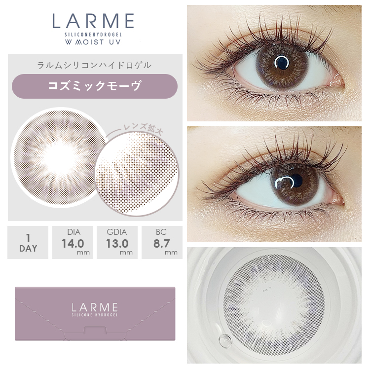 コズミックモーヴ装着画像1