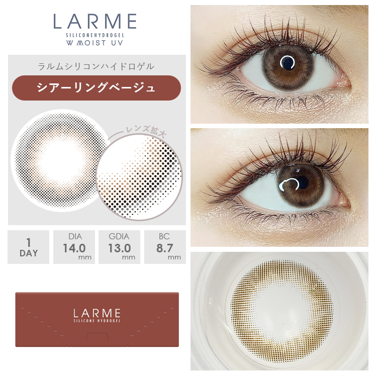 シアーリングベージュ装着画像1