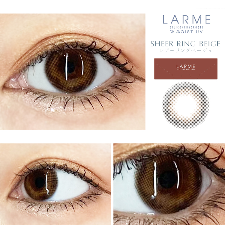 シアーリングベージュ装着画像1