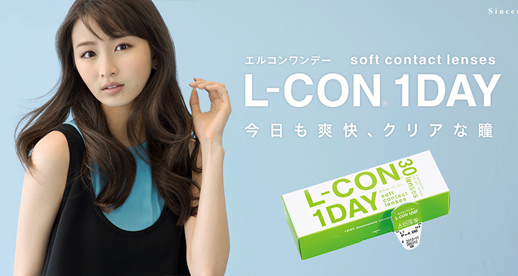 L-CON 1DAY（エルコンワンデー）
