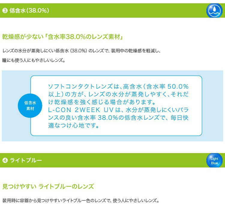 乾燥感が少ない低含水素材を使用し、レンズは見つけやすいライトブルーレンズに！