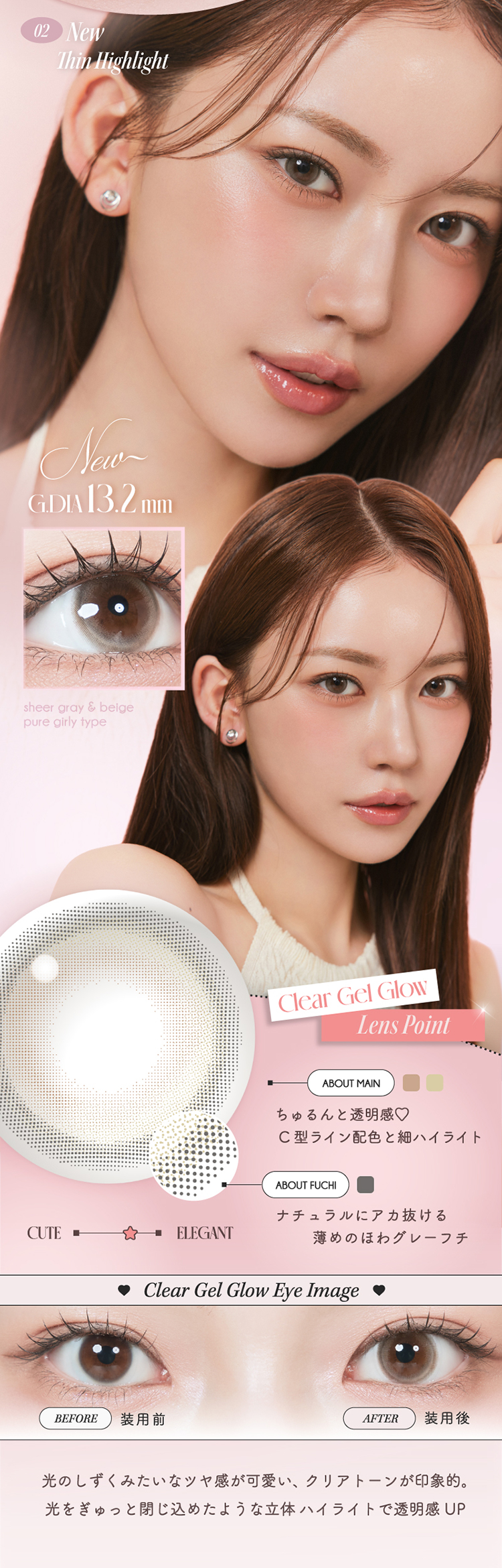 ルミュー「クリアジェルグロウ」