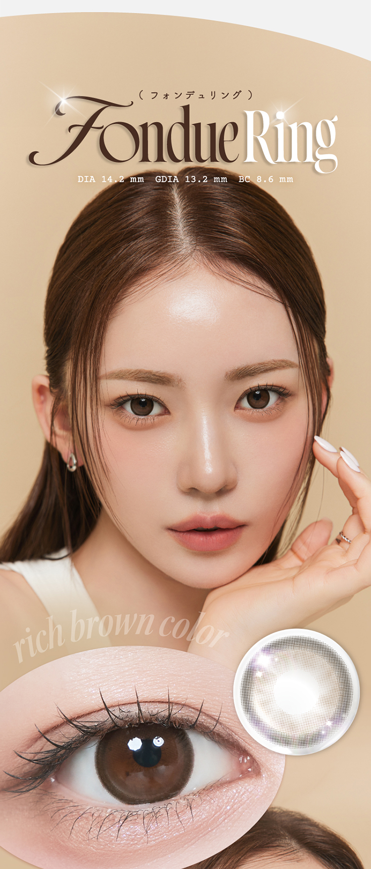 ルミュー「フォンデュリング」