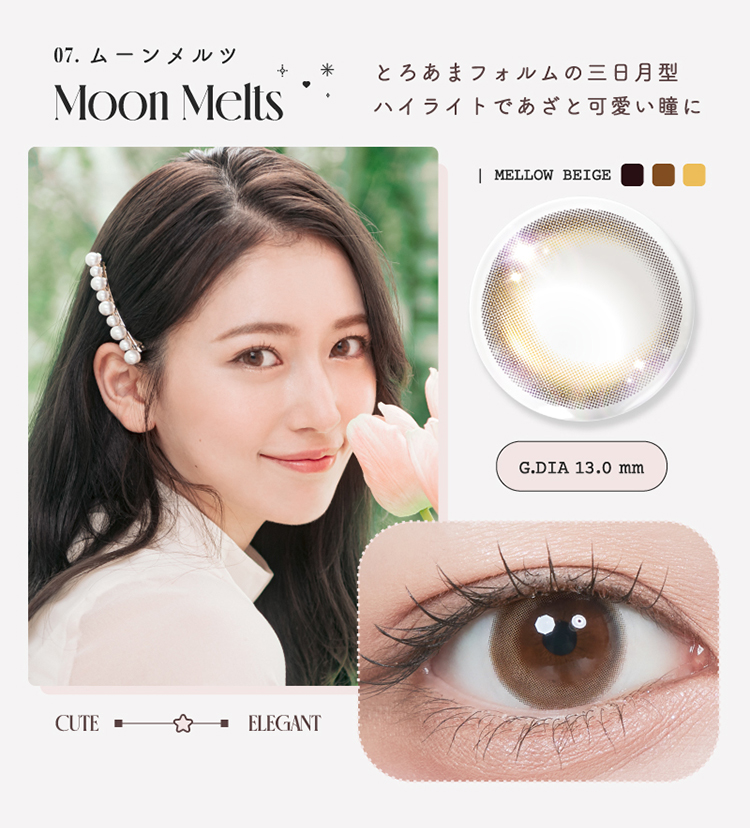 ルミュー「ムーンメルツ」