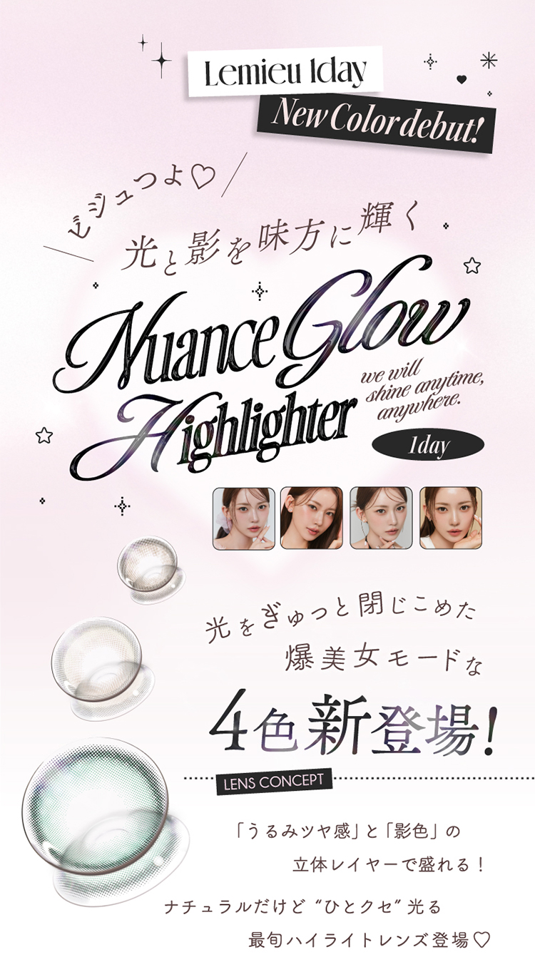 鏡を覗くたびにときめきと自信をくれる選りすぐりのコレクションが完成