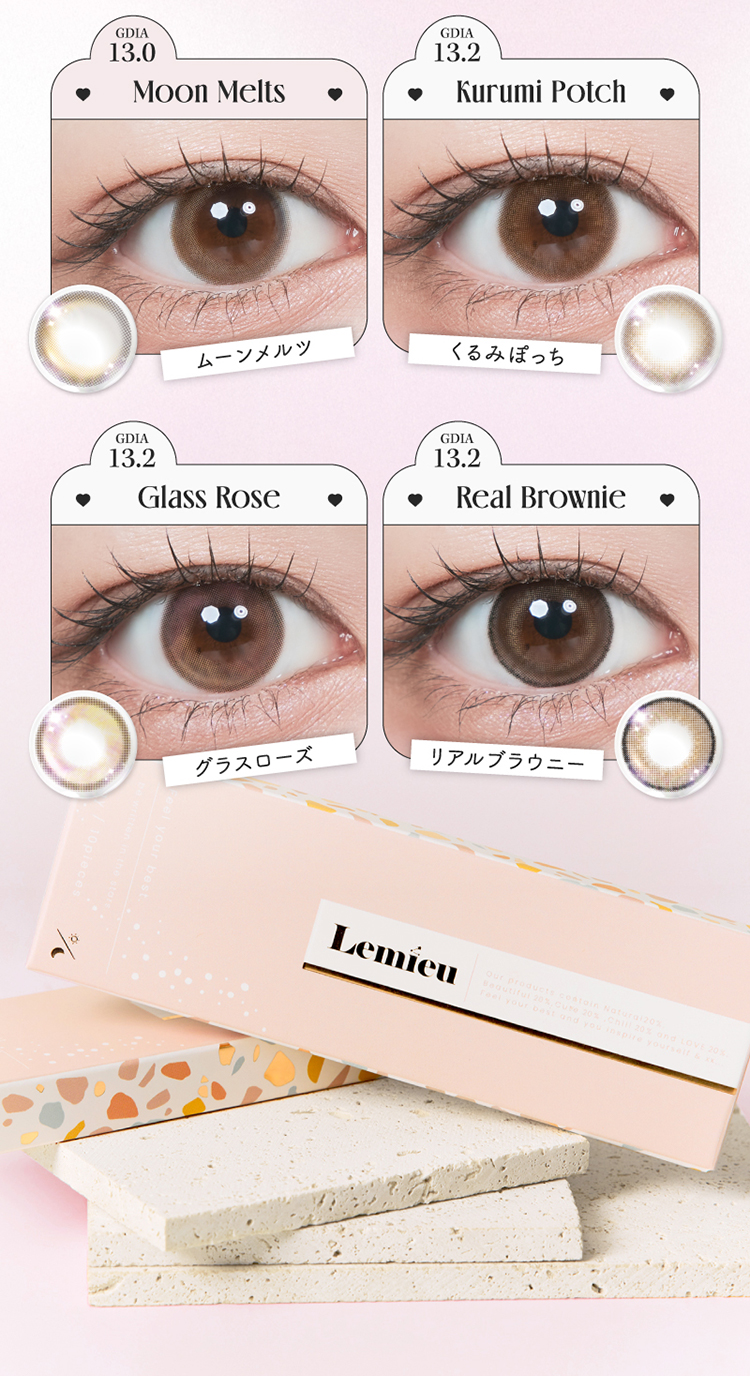 ルミューレンズラインナップ