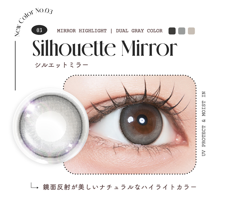 ルミュー「シルエットミラー」