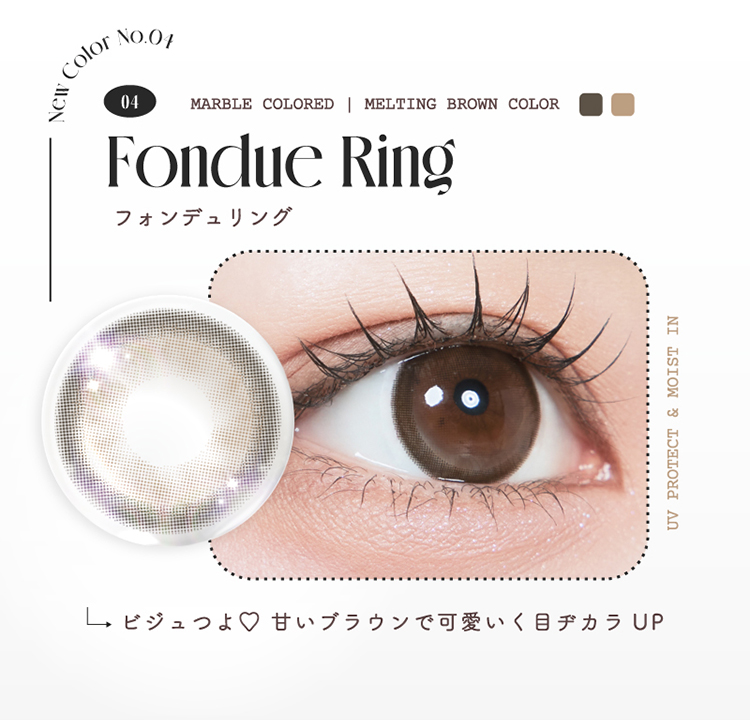 ルミュー「フォンデュリング」