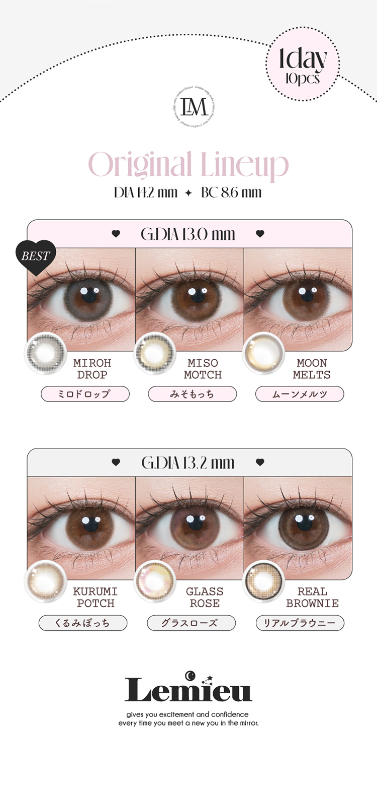 ルミュー全色カラーラインナップ