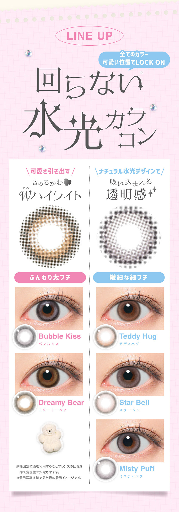 リルミィ全色カラーラインナップ