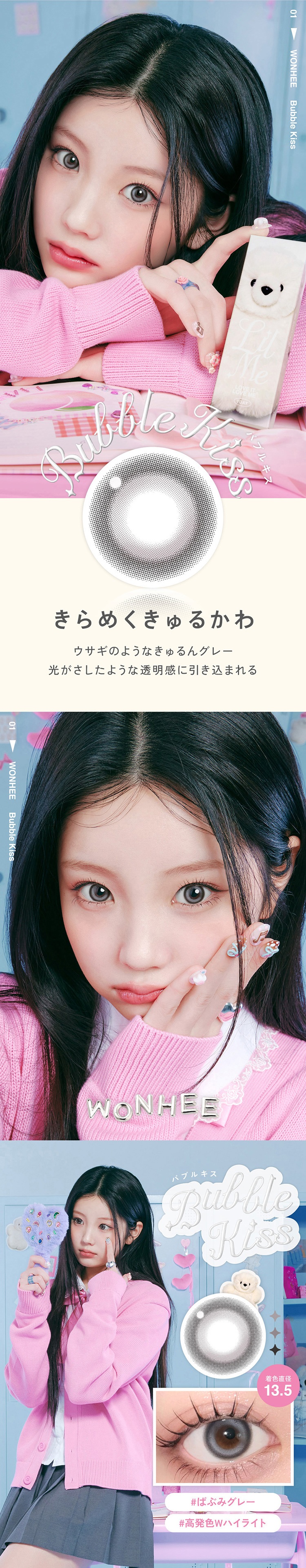 リルミィ「バブルキス」