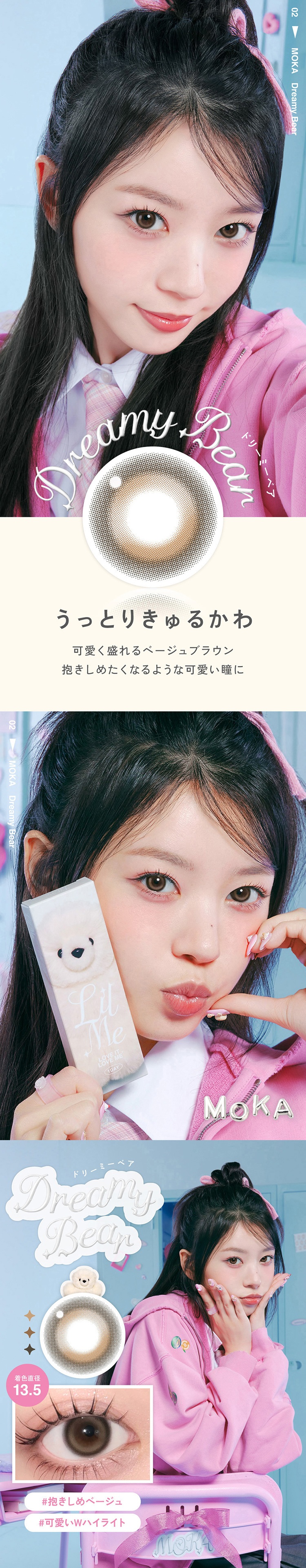 リルミィ「ドリーミーベア」