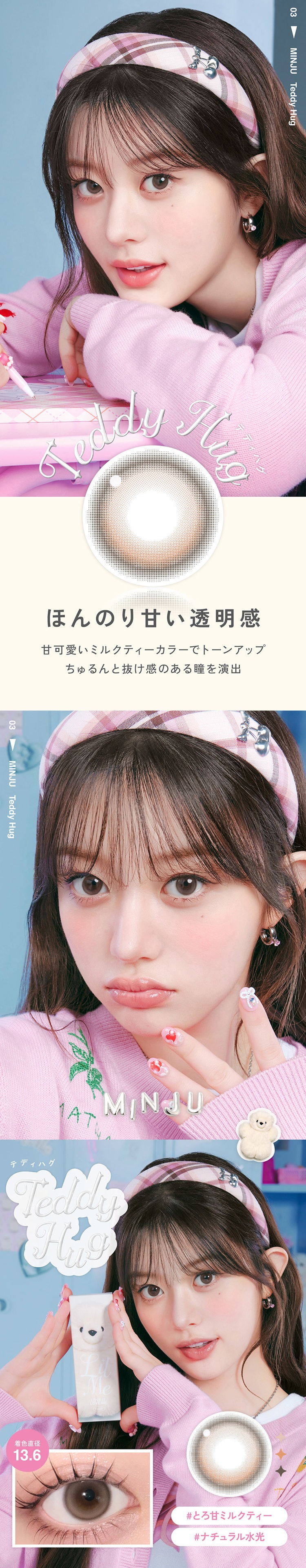 リルミィ「テディハグ」