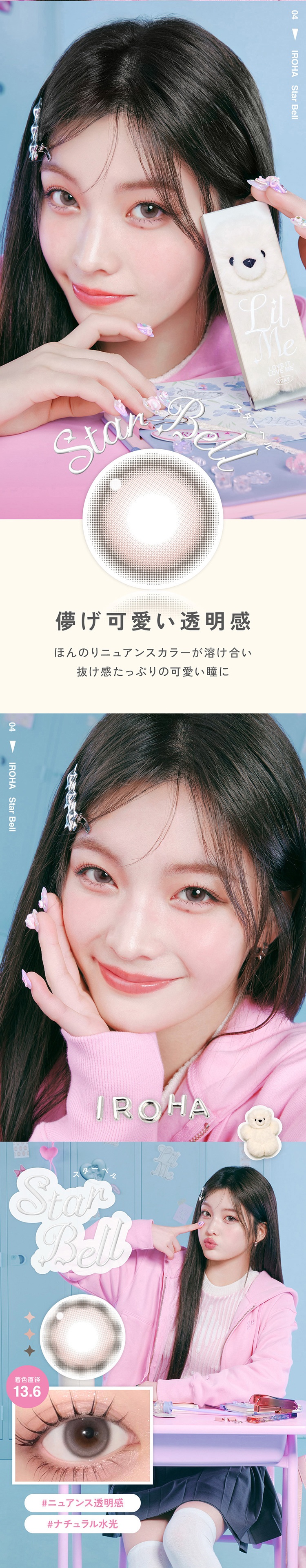 リルミィ「スターベル」