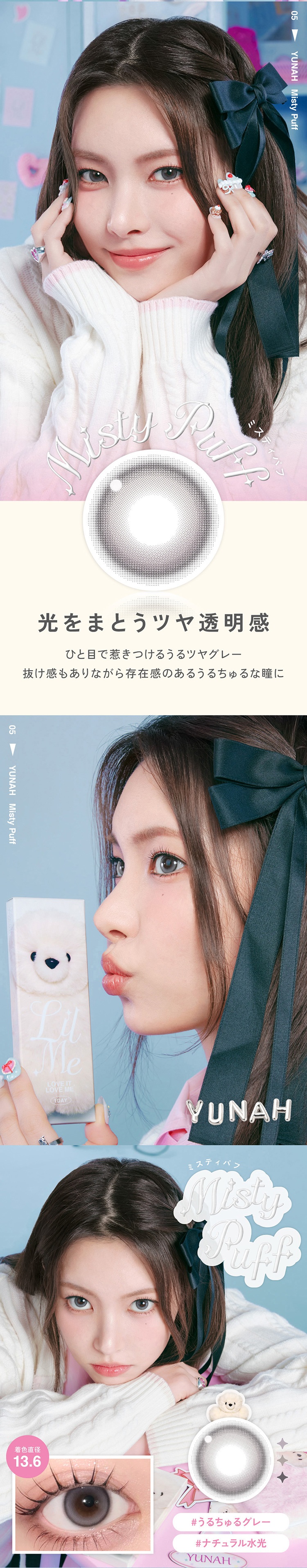 リルミィ「ミスティパフ」