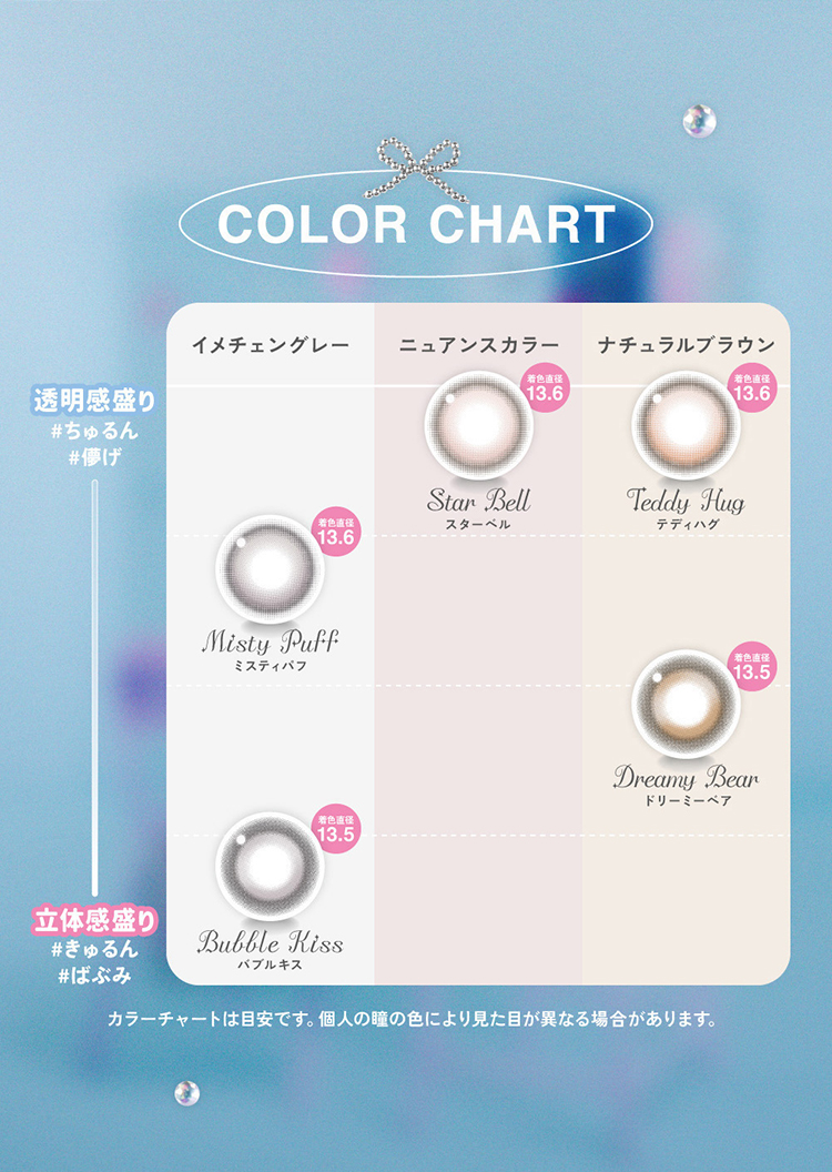 リルミィの全色カラーチャート