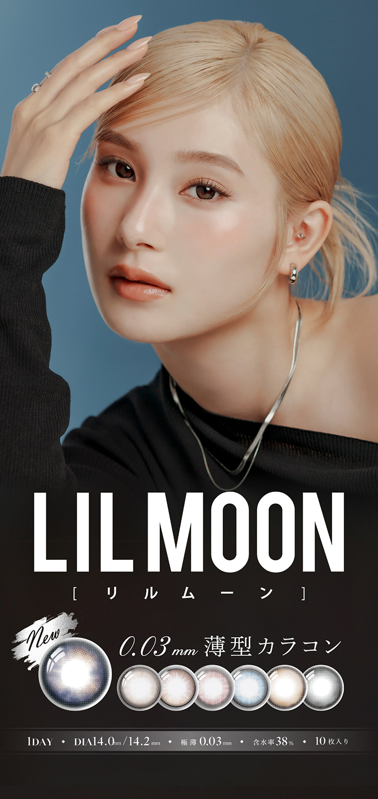 ZERO感つけ心地できらめきUP「リルムーン0.03ゼロ」