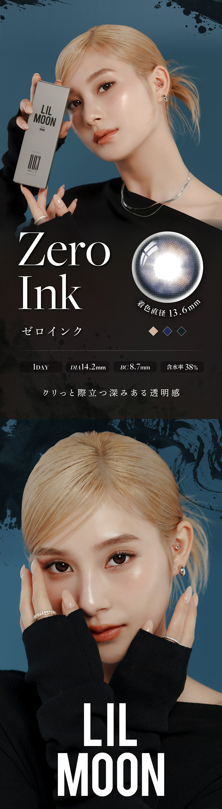 LILMOON 0.03ZERO(リルムーン 0.03ゼロシリーズ)「ゼロインク」