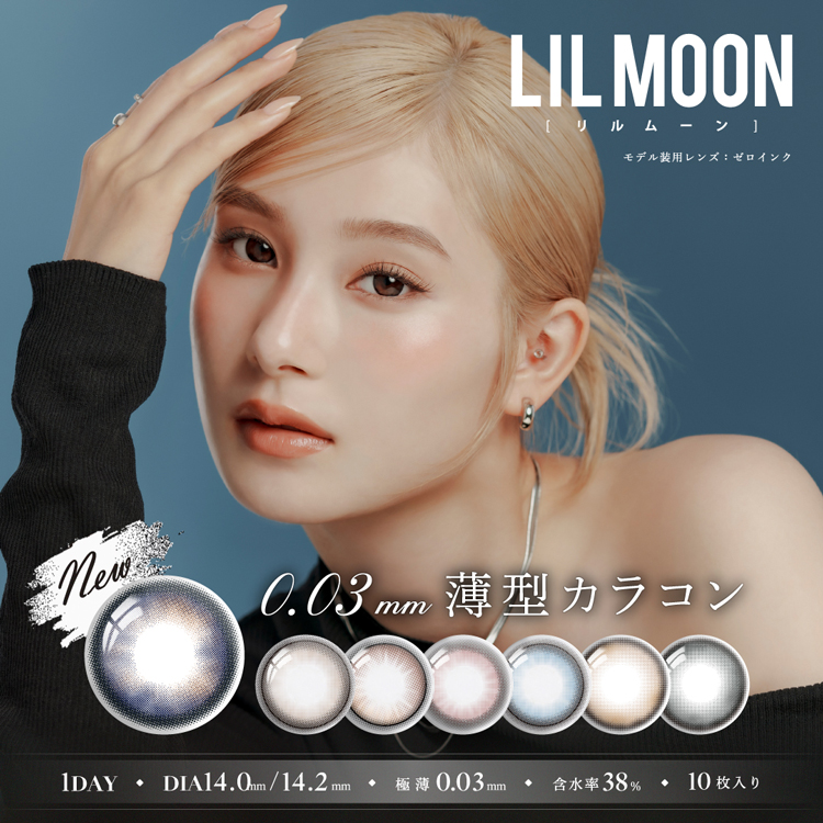 LILMOON 0.03ZERO(リルムーン 0.03ゼロシリーズ)