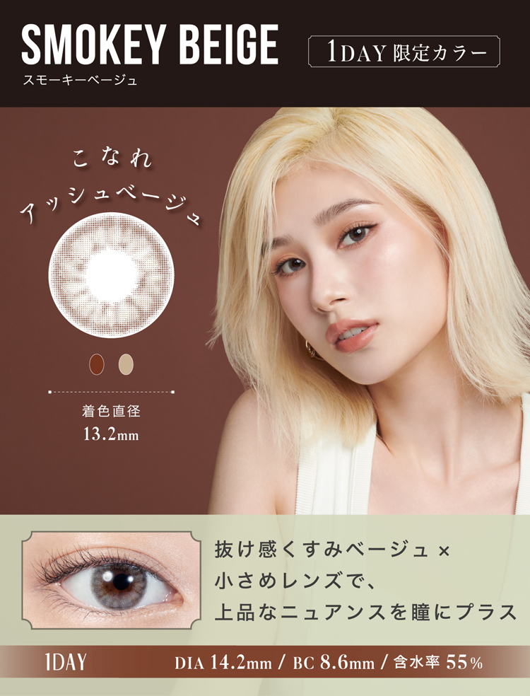 リルムーンワンデー「スモーキーベージュ」