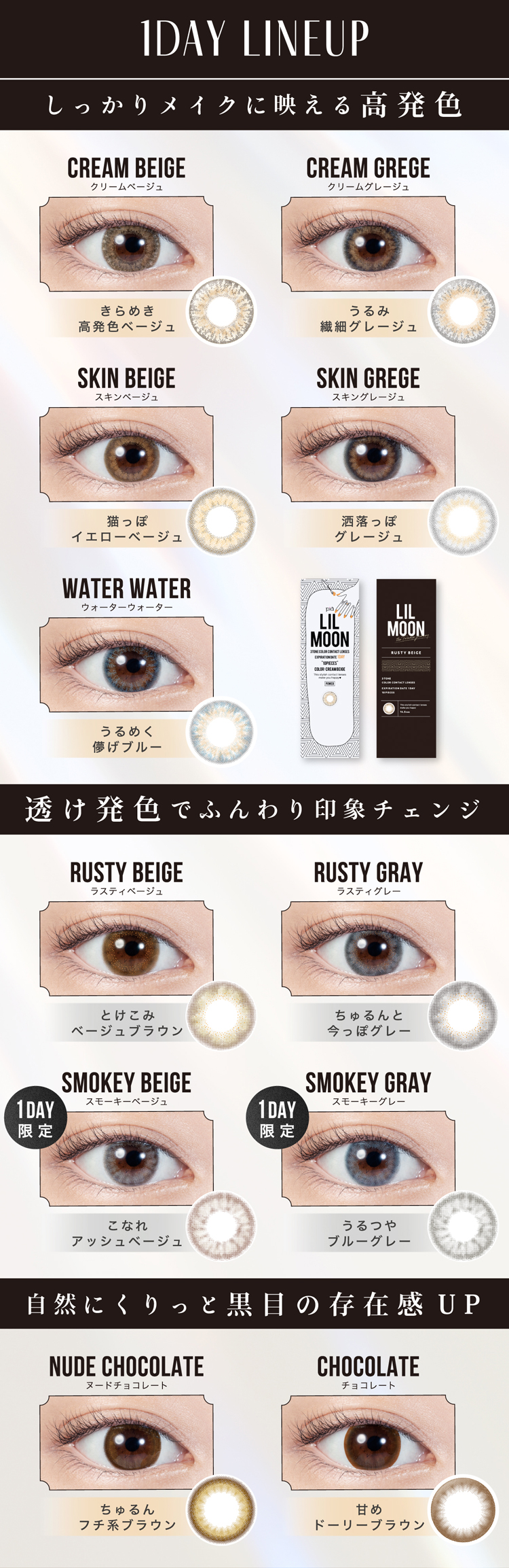 リルムーンワンデーのカラーラインナップ