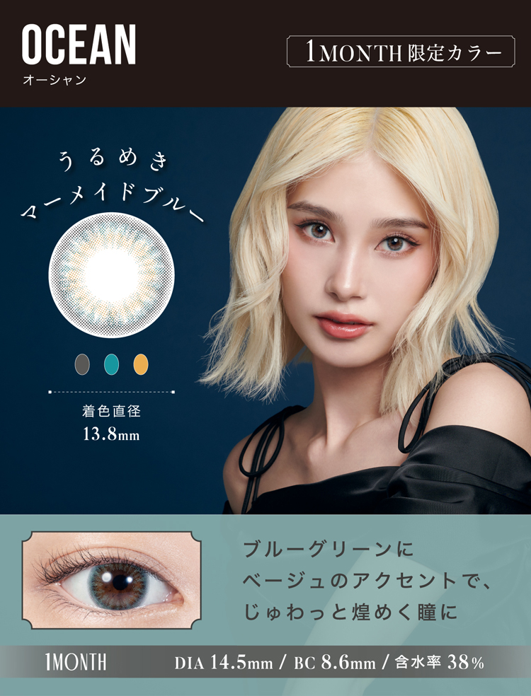 リルムーンマンスリー「オーシャン」