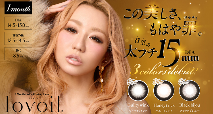 loveil 1month(ラヴェールマンスリー)