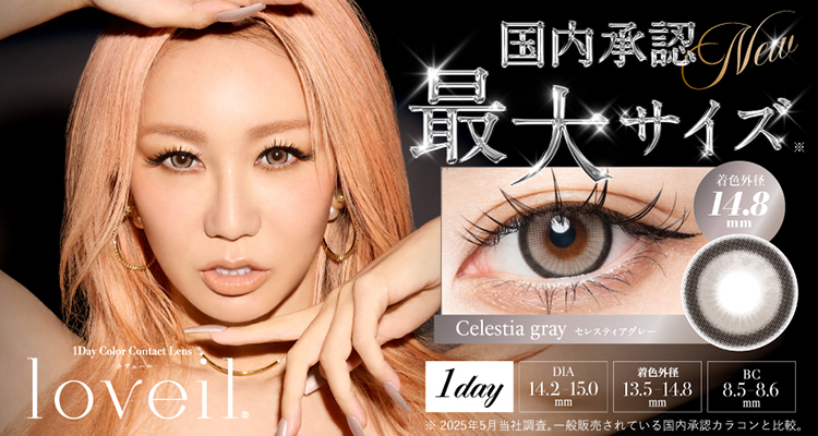 loveil(ラヴェール)