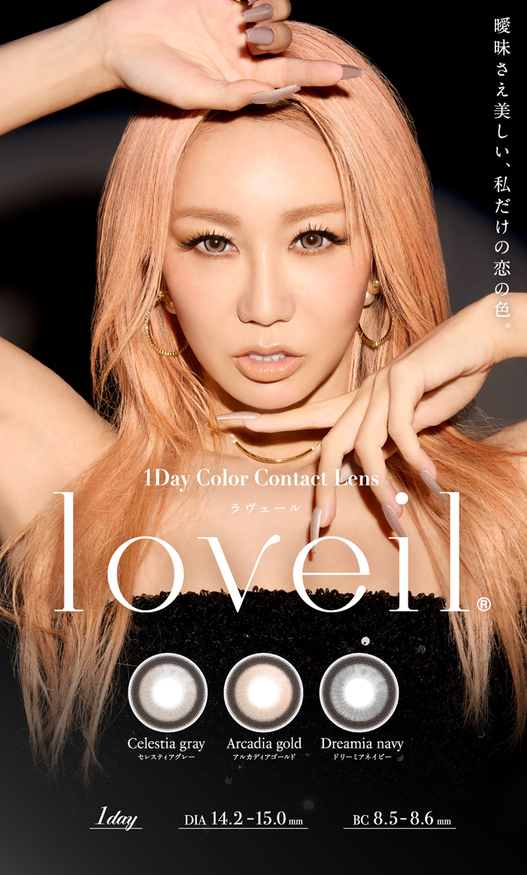 倖田來未イメージモデル「ラヴェール」