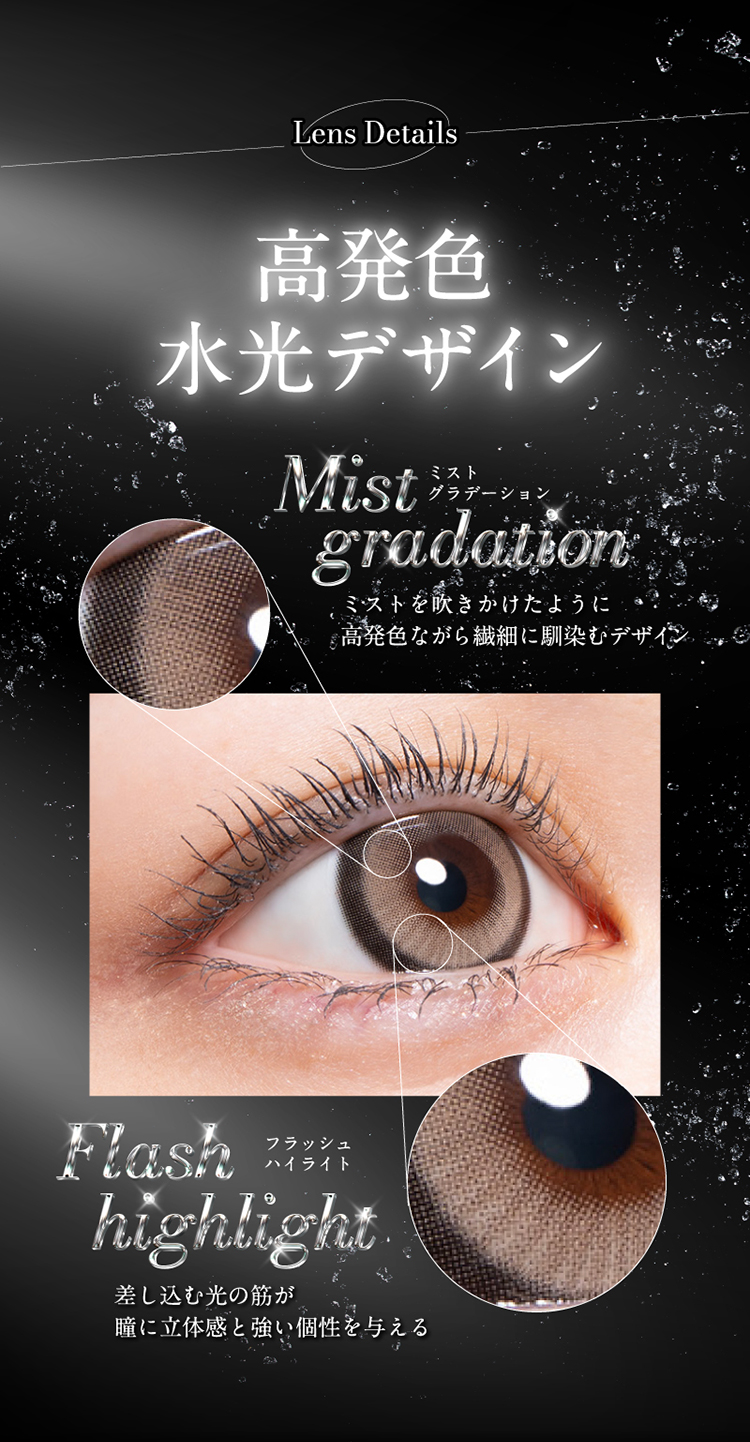 高発色水光デザインにミストグラデーションが繊細に瞳に馴染む