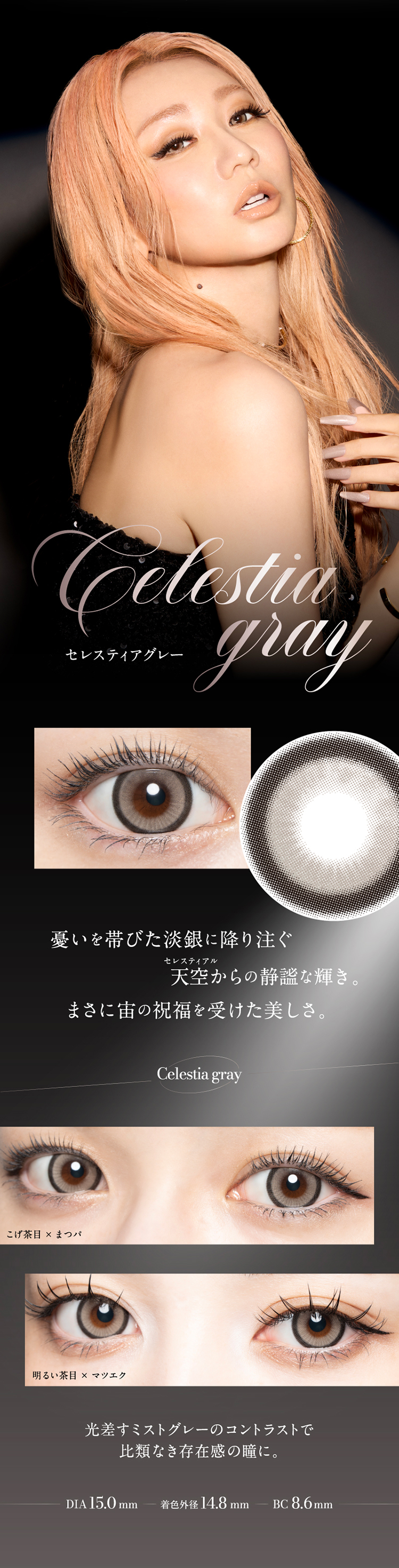 ラヴェール「セレスティアグレー」