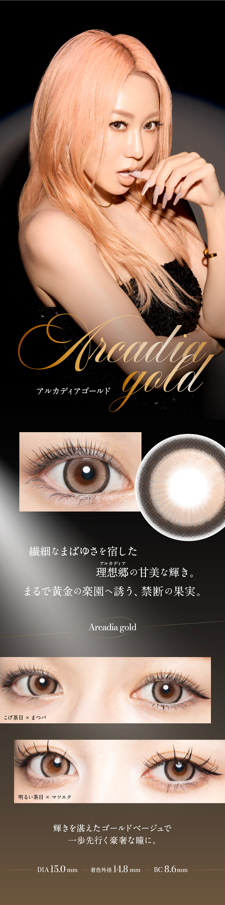 ラヴェール「アルカディアゴールド」