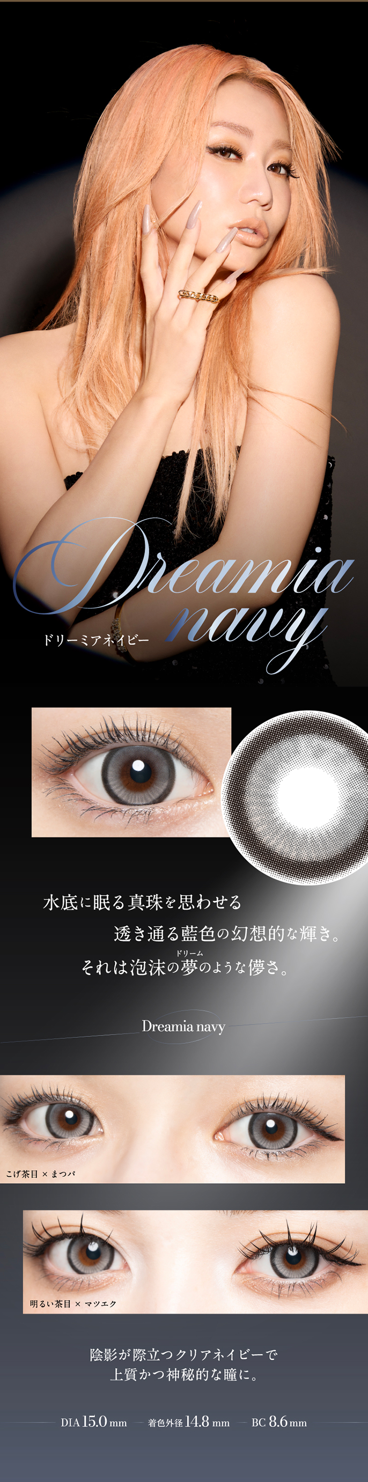 ラヴェール「ドリーミアネイビー」