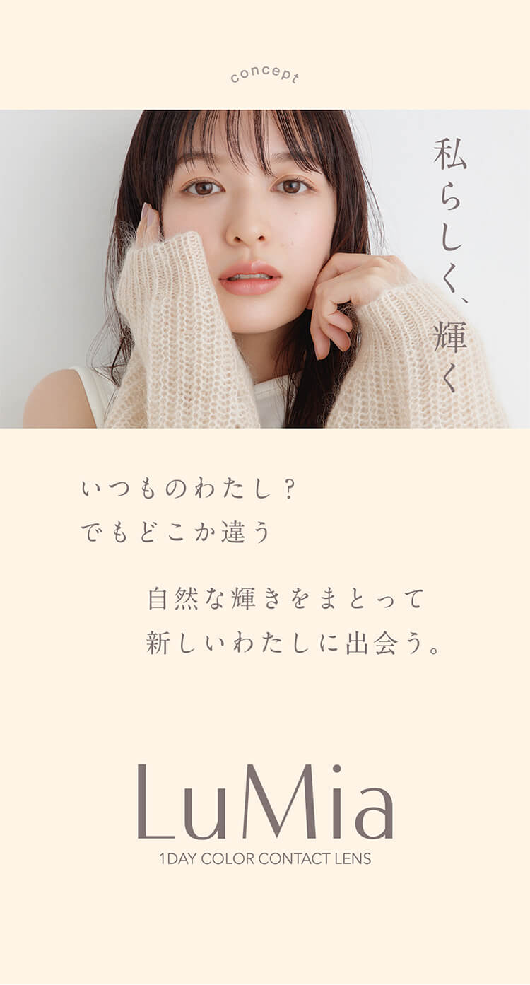 ルミアワンデー